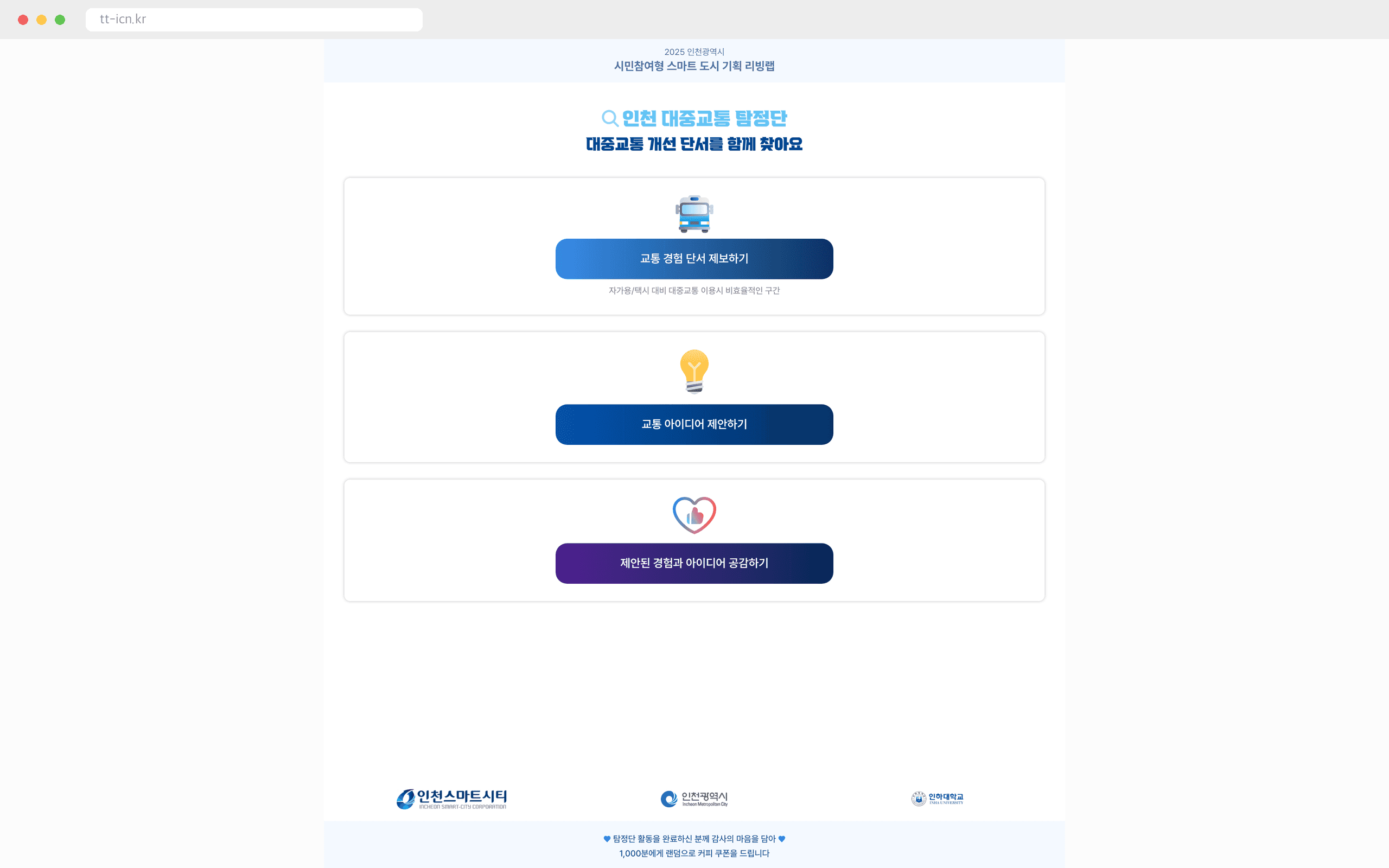 시민 교통경험 수집 AI 프로젝트