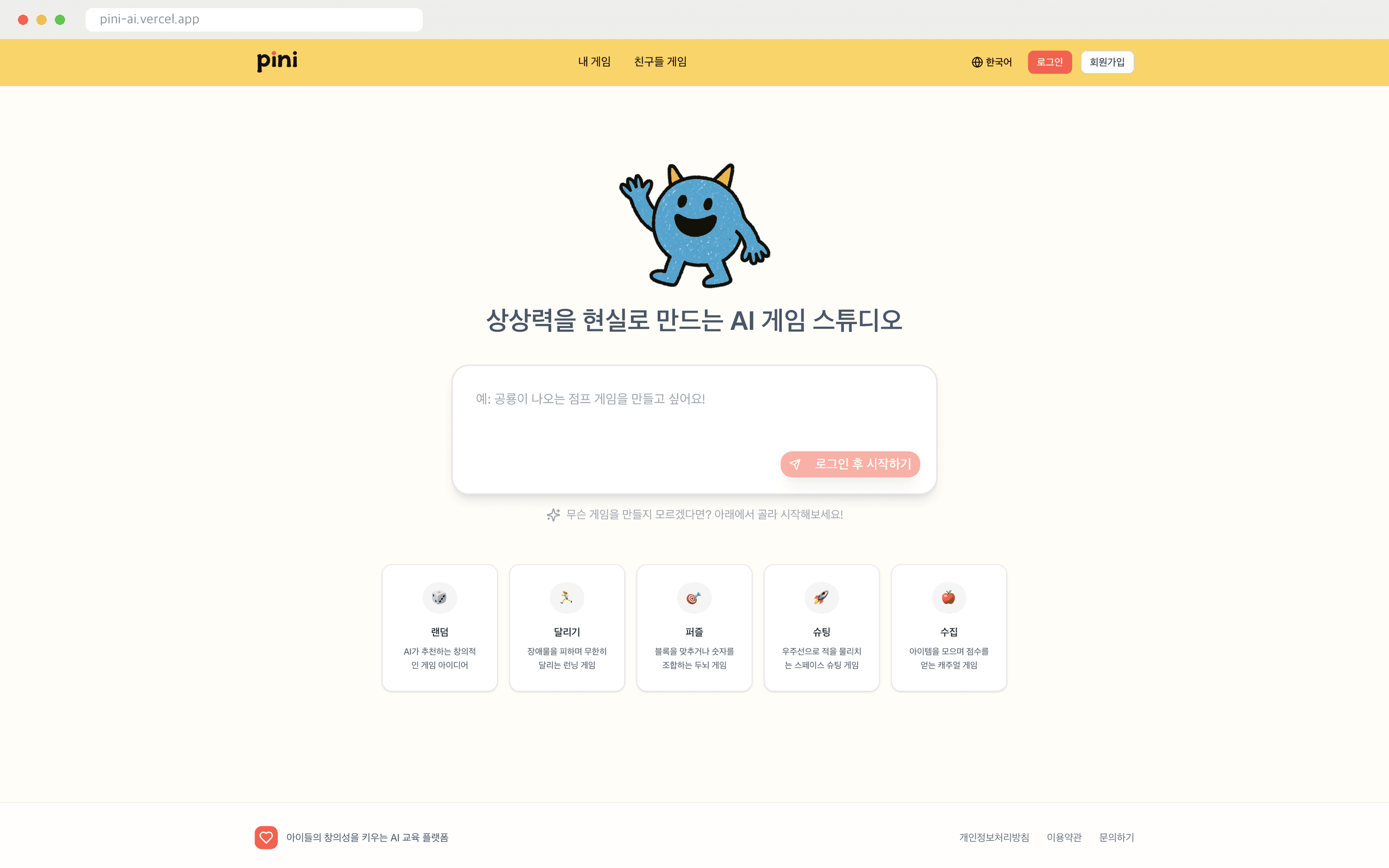 AI 게임 제작 교육 플랫폼