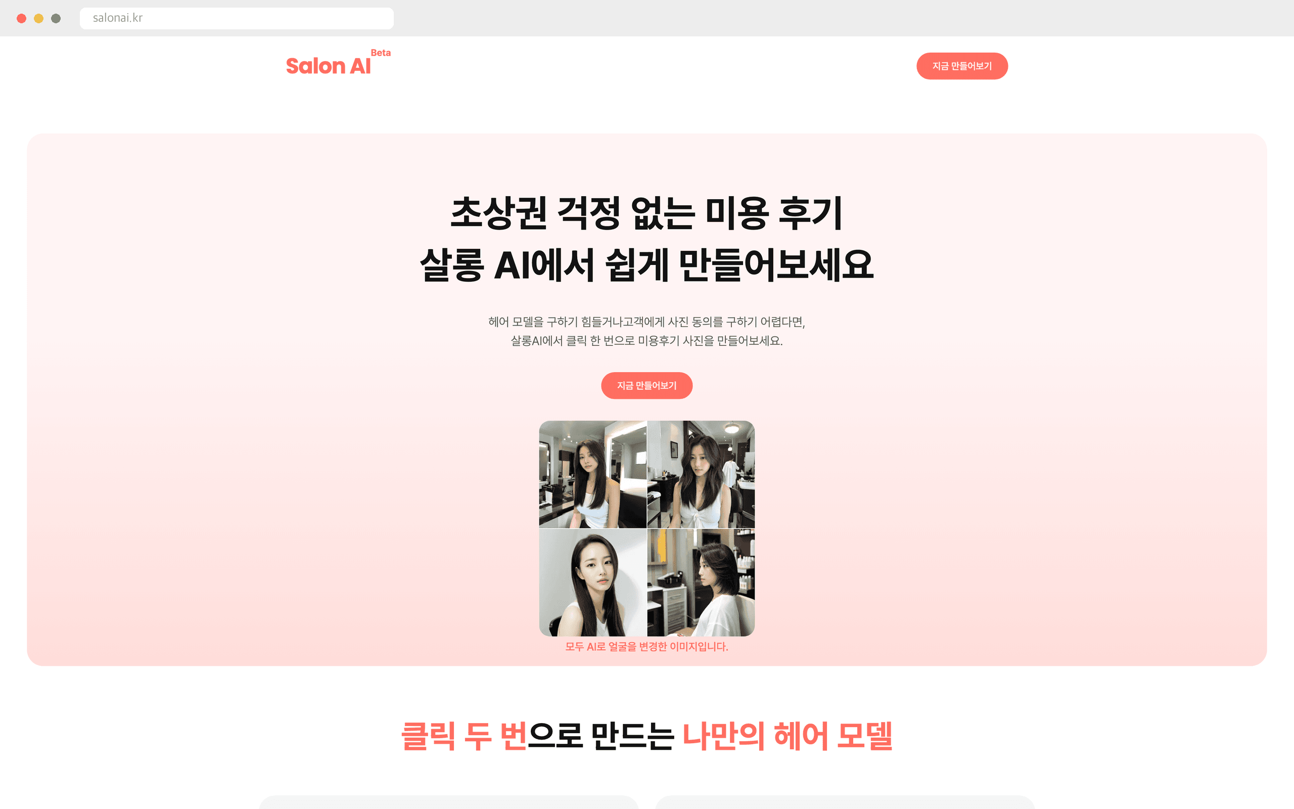 AI 얼굴 변환 서비스